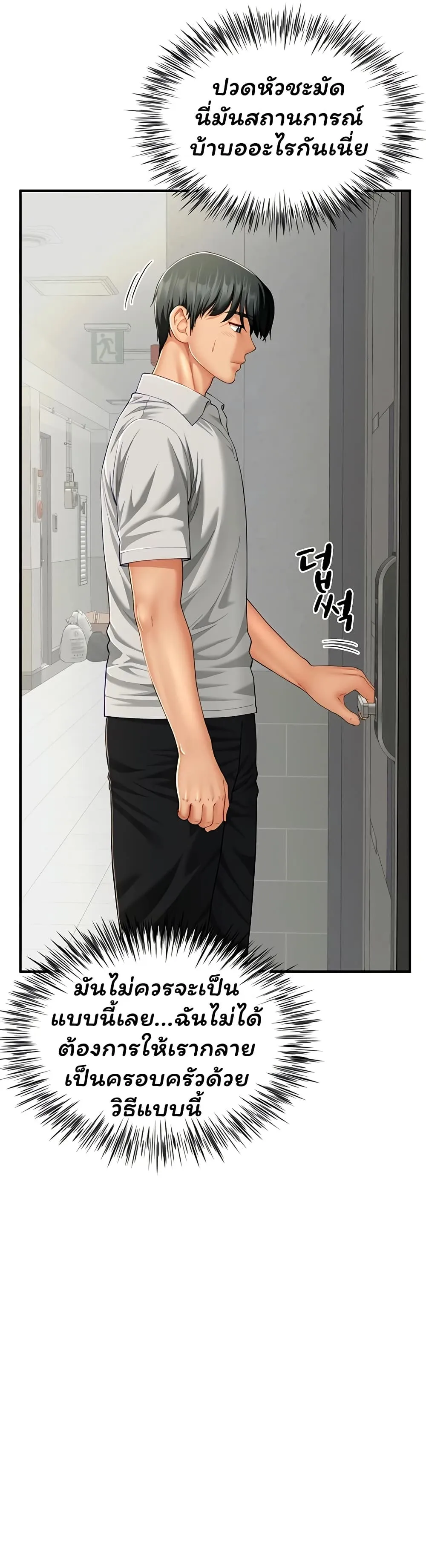  Sp ของฉันนั้นคือครอบครัวจริงๆ ตอนที่ 12 หน้า 32 - โดจินแปลไทย