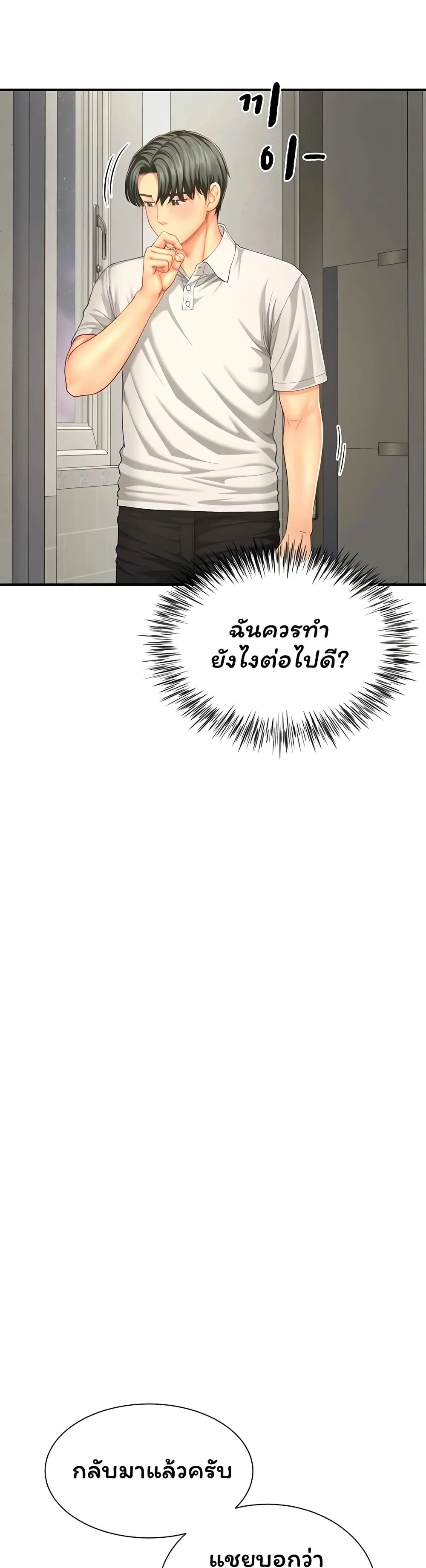  Sp ของฉันนั้นคือครอบครัวจริงๆ ตอนที่ 12 หน้า 33 - โดจินแปลไทย
