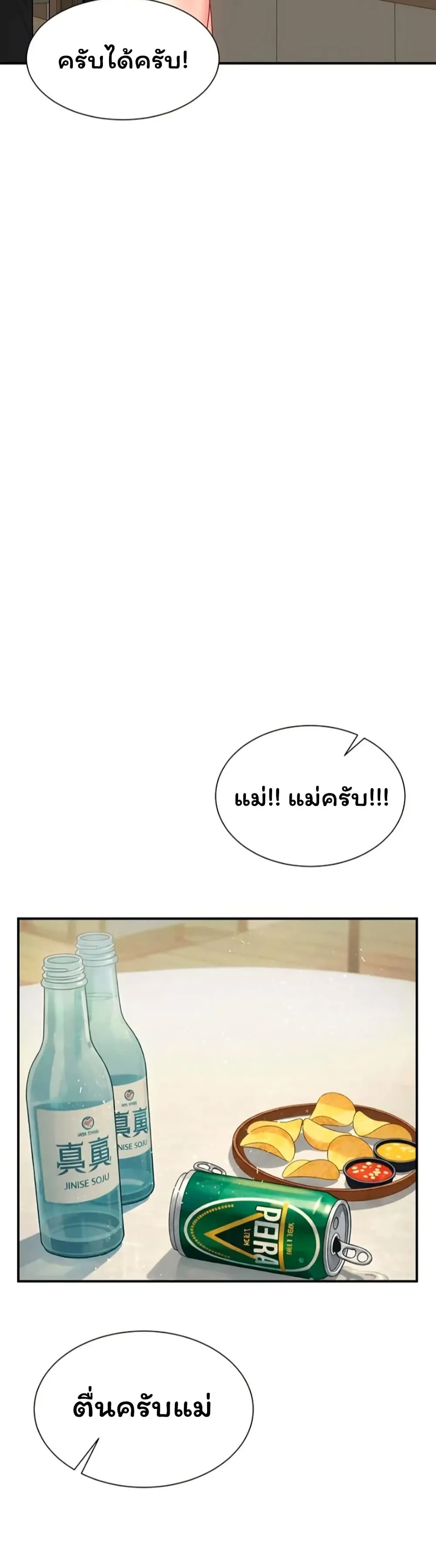  Sp ของฉันนั้นคือครอบครัวจริงๆ ตอนที่ 13 หน้า 26 - โดจินแปลไทย