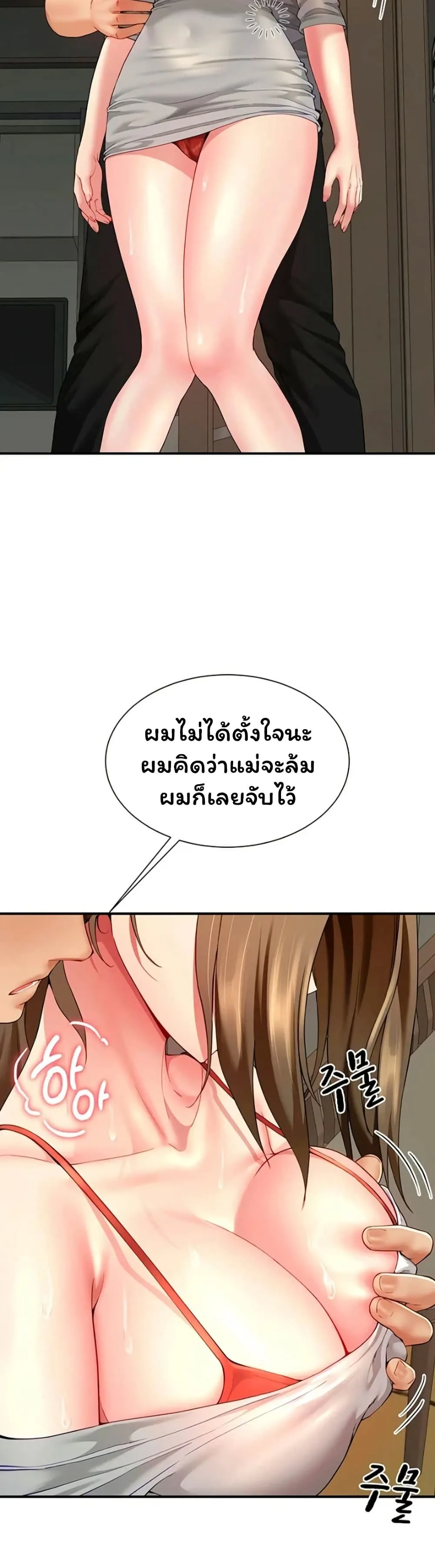  Sp ของฉันนั้นคือครอบครัวจริงๆ ตอนที่ 13 หน้า 31 - โดจินแปลไทย