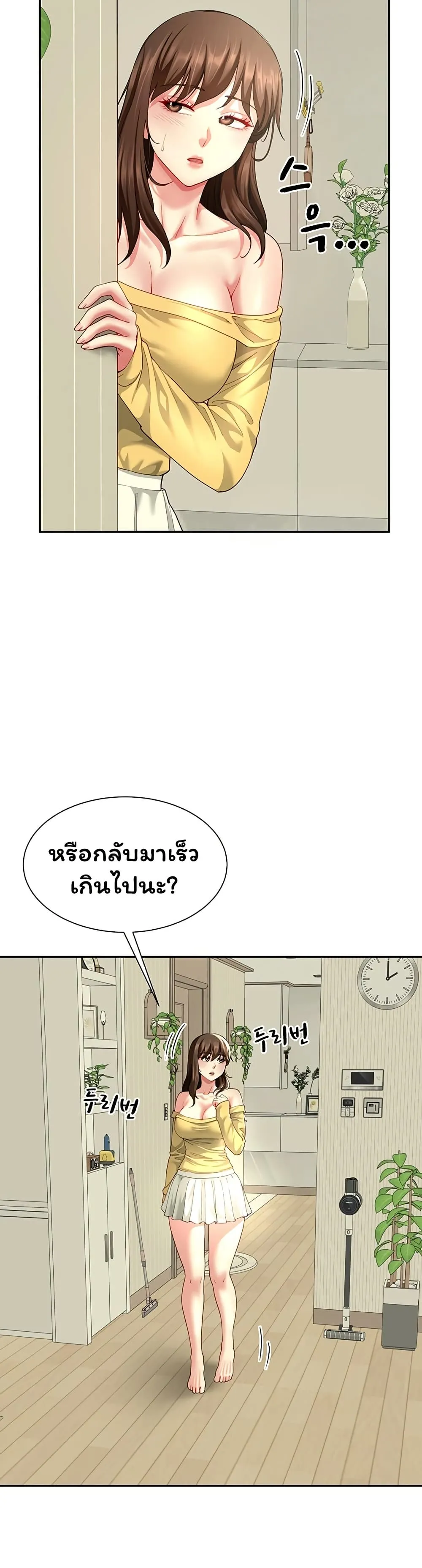  Sp ของฉันนั้นคือครอบครัวจริงๆ ตอนที่ 15 หน้า 43 - โดจินแปลไทย