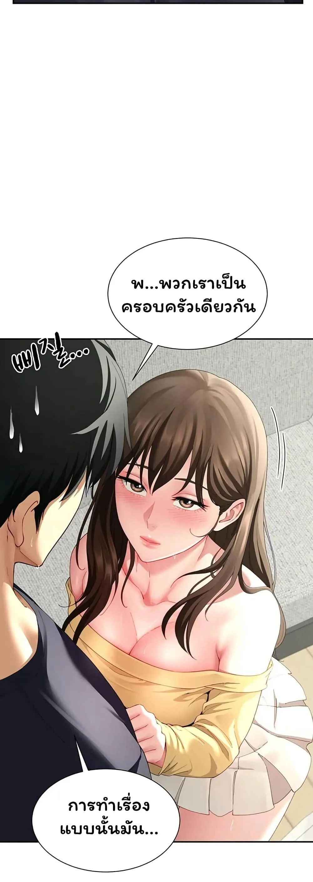  Sp ของฉันนั้นคือครอบครัวจริงๆ ตอนที่ 17 หน้า 18 - โดจินแปลไทย