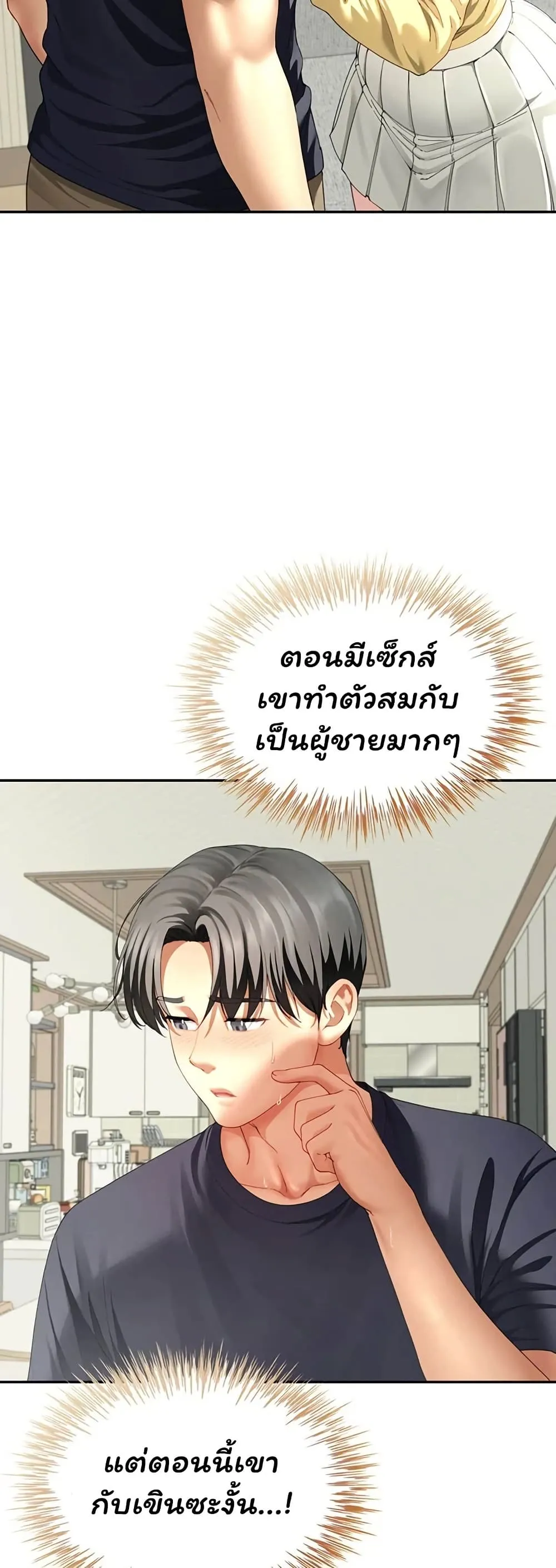  Sp ของฉันนั้นคือครอบครัวจริงๆ ตอนที่ 17 หน้า 21 - โดจินแปลไทย