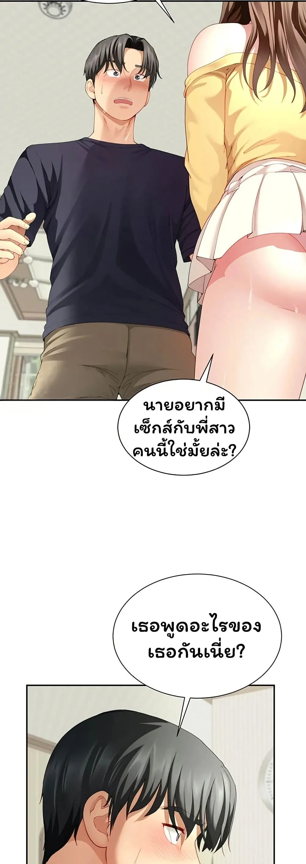  Sp ของฉันนั้นคือครอบครัวจริงๆ ตอนที่ 17 หน้า 25 - โดจินแปลไทย
