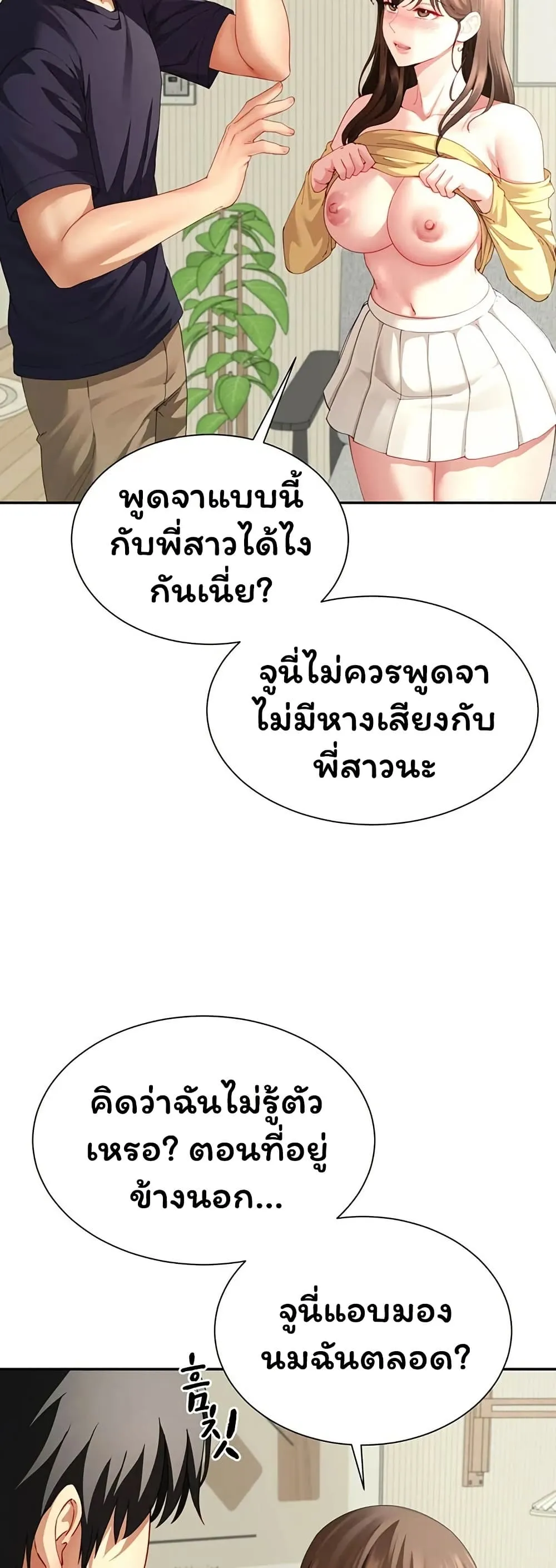  Sp ของฉันนั้นคือครอบครัวจริงๆ ตอนที่ 17 หน้า 28 - โดจินแปลไทย