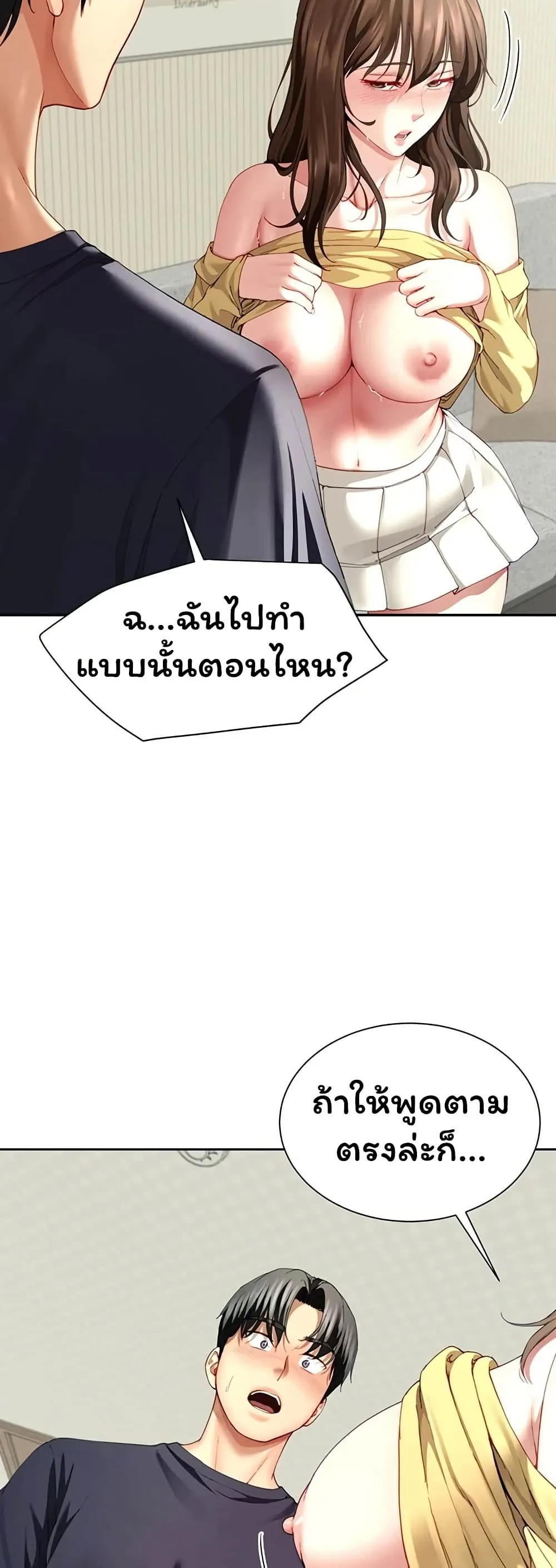  Sp ของฉันนั้นคือครอบครัวจริงๆ ตอนที่ 17 หน้า 29 - โดจินแปลไทย