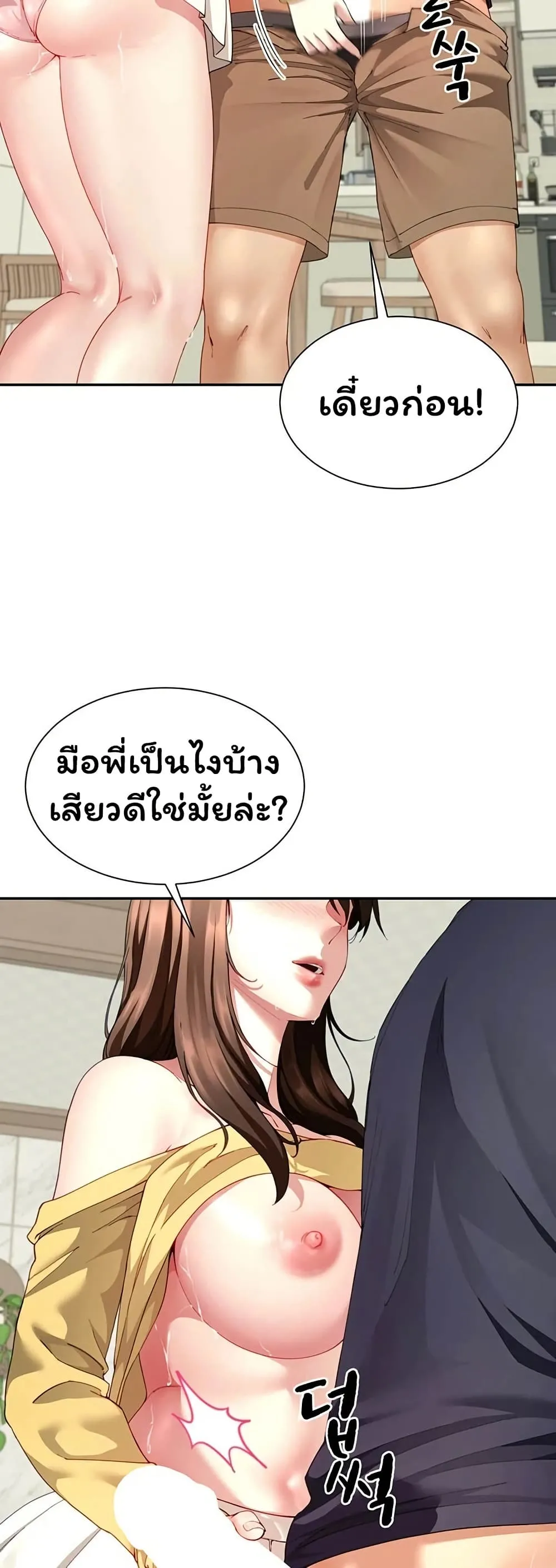  Sp ของฉันนั้นคือครอบครัวจริงๆ ตอนที่ 17 หน้า 48 - โดจินแปลไทย