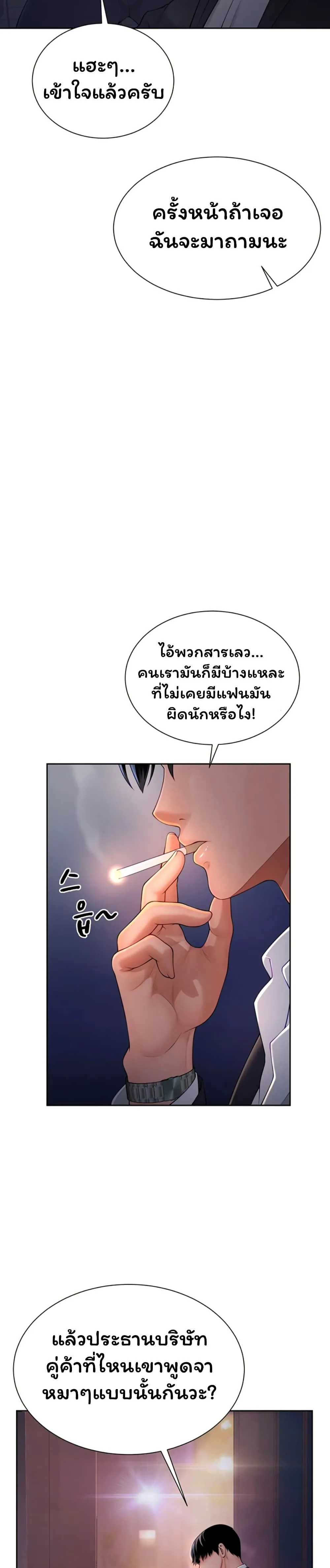 Sp ของฉันนั้นคือครอบครัวจริงๆ ตอนที่ 2 หน้า 21 - โดจินแปลไทย