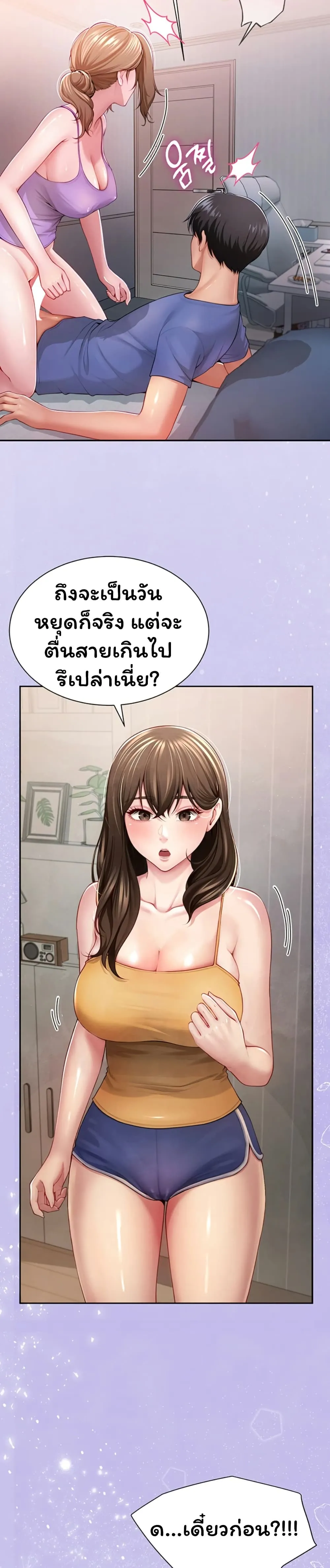  Sp ของฉันนั้นคือครอบครัวจริงๆ ตอนที่ 2 หน้า 4 - โดจินแปลไทย
