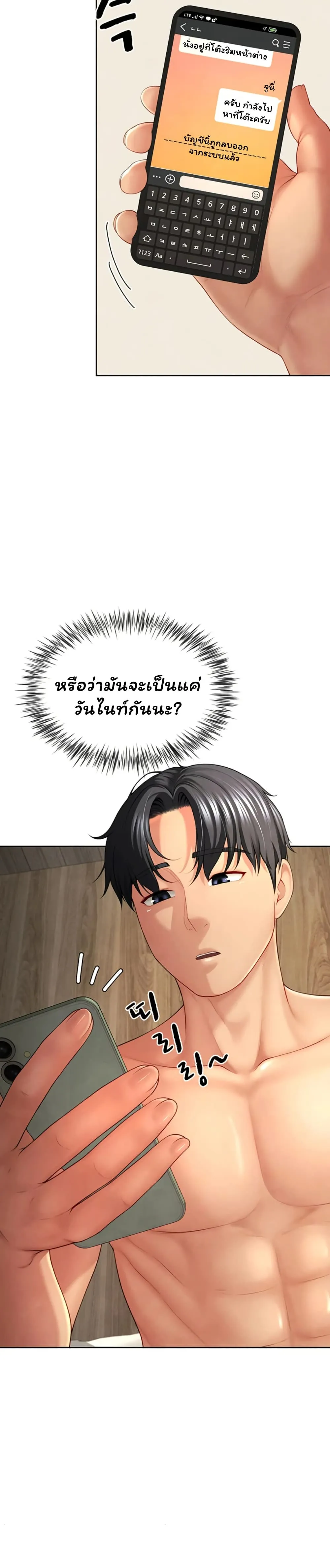  Sp ของฉันนั้นคือครอบครัวจริงๆ ตอนที่ 2 หน้า 54 - โดจินแปลไทย