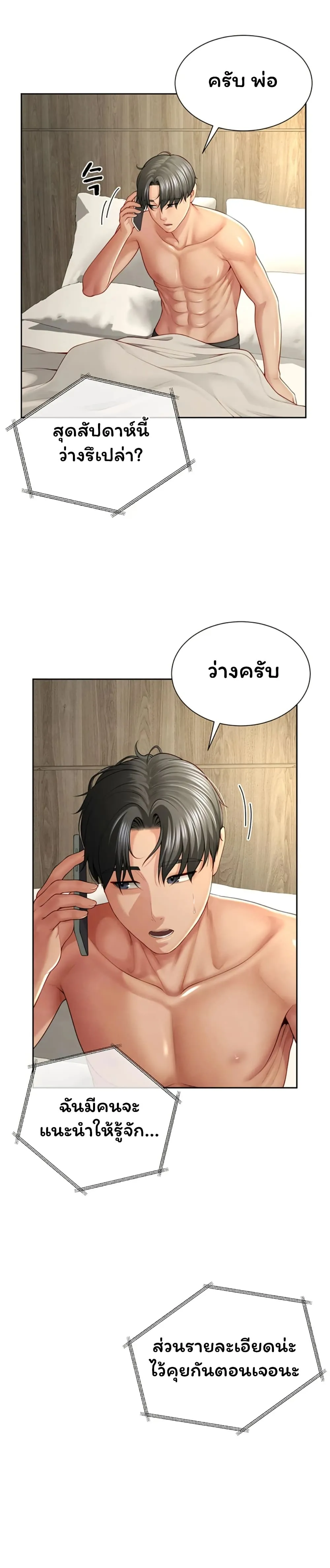  Sp ของฉันนั้นคือครอบครัวจริงๆ ตอนที่ 2 หน้า 55 - โดจินแปลไทย