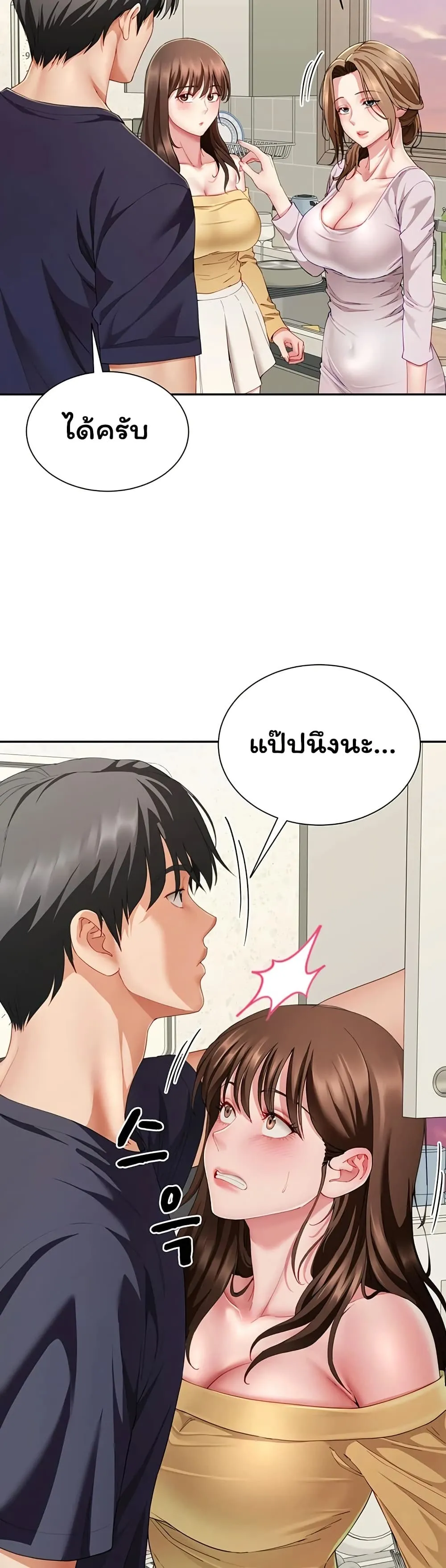  Sp ของฉันนั้นคือครอบครัวจริงๆ ตอนที่ 20 หน้า 26 - โดจินแปลไทย