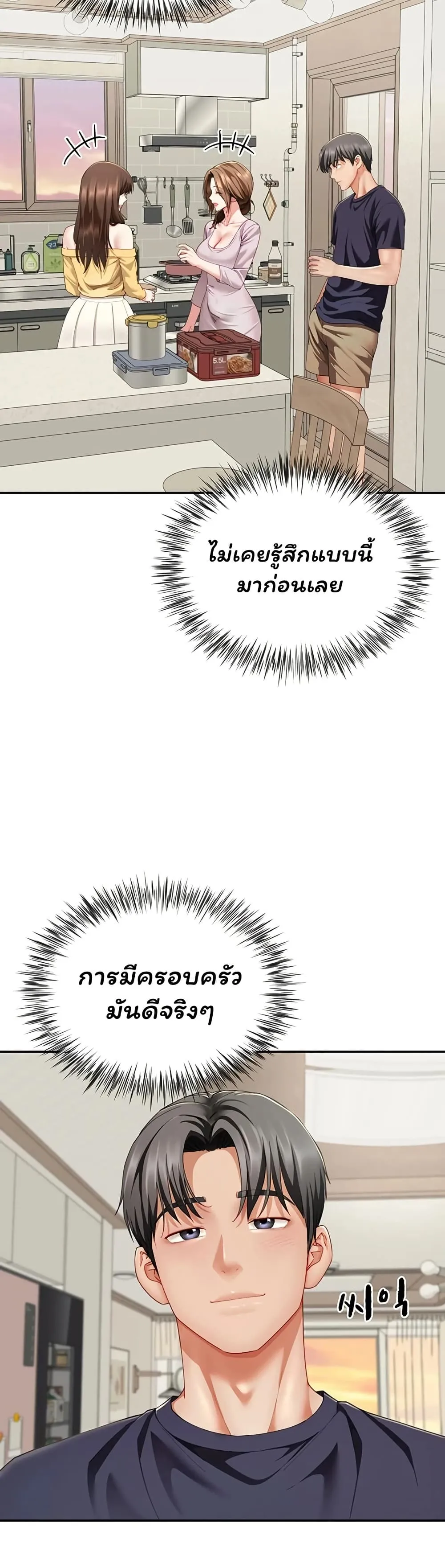  Sp ของฉันนั้นคือครอบครัวจริงๆ ตอนที่ 20 หน้า 34 - โดจินแปลไทย