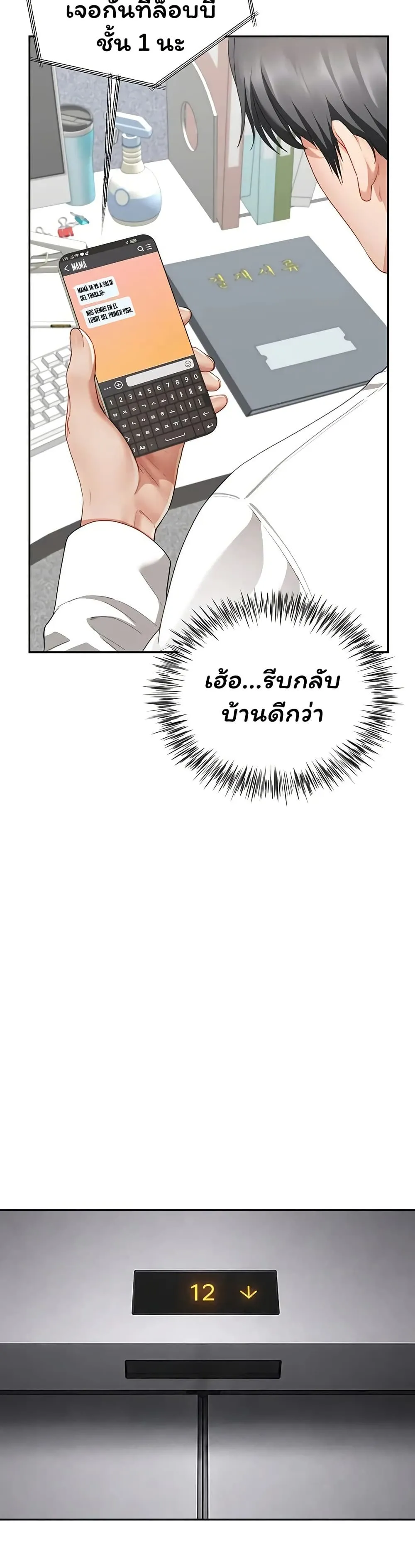  Sp ของฉันนั้นคือครอบครัวจริงๆ ตอนที่ 22 หน้า 38 - โดจินแปลไทย