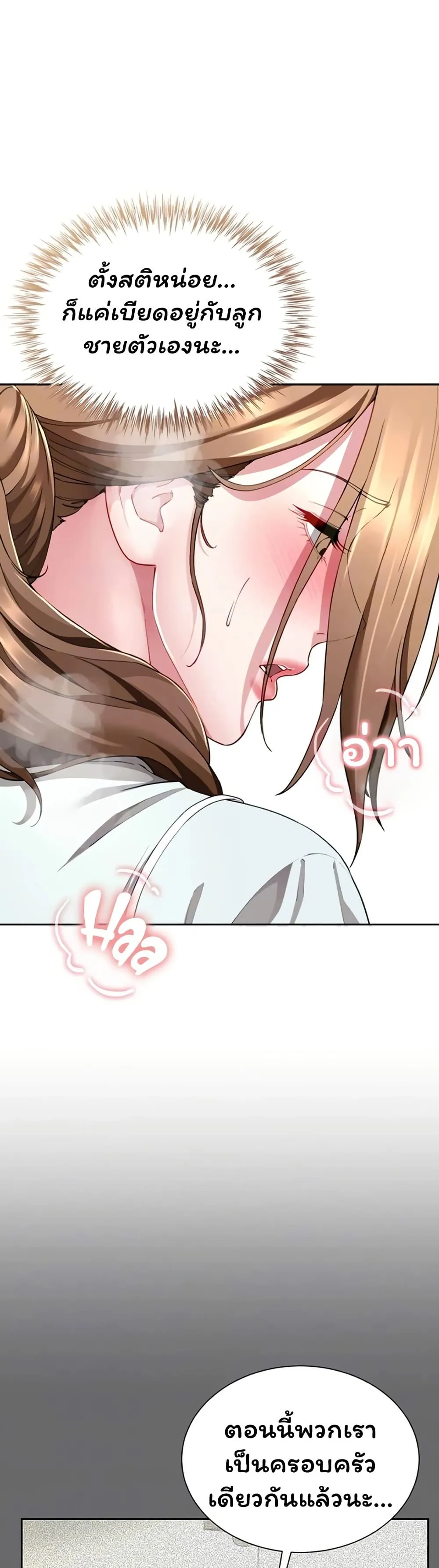  Sp ของฉันนั้นคือครอบครัวจริงๆ ตอนที่ 23 หน้า 14 - โดจินแปลไทย