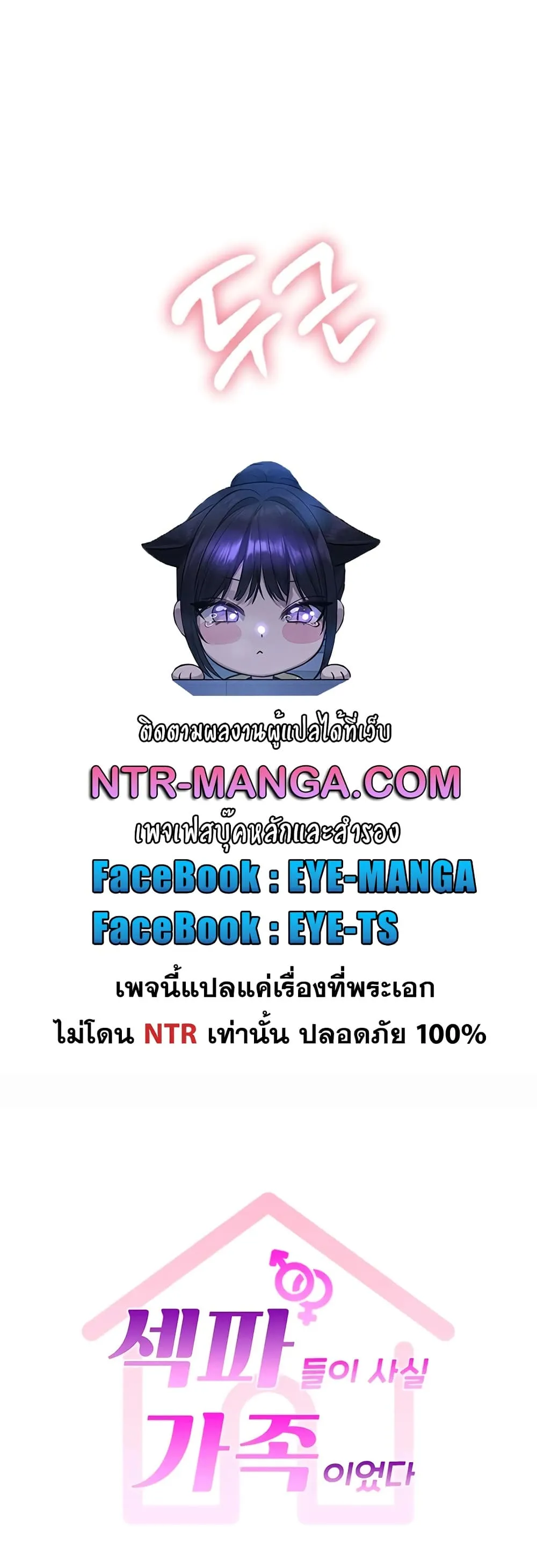  Sp ของฉันนั้นคือครอบครัวจริงๆ ตอนที่ 24 หน้า 7 - โดจินแปลไทย
