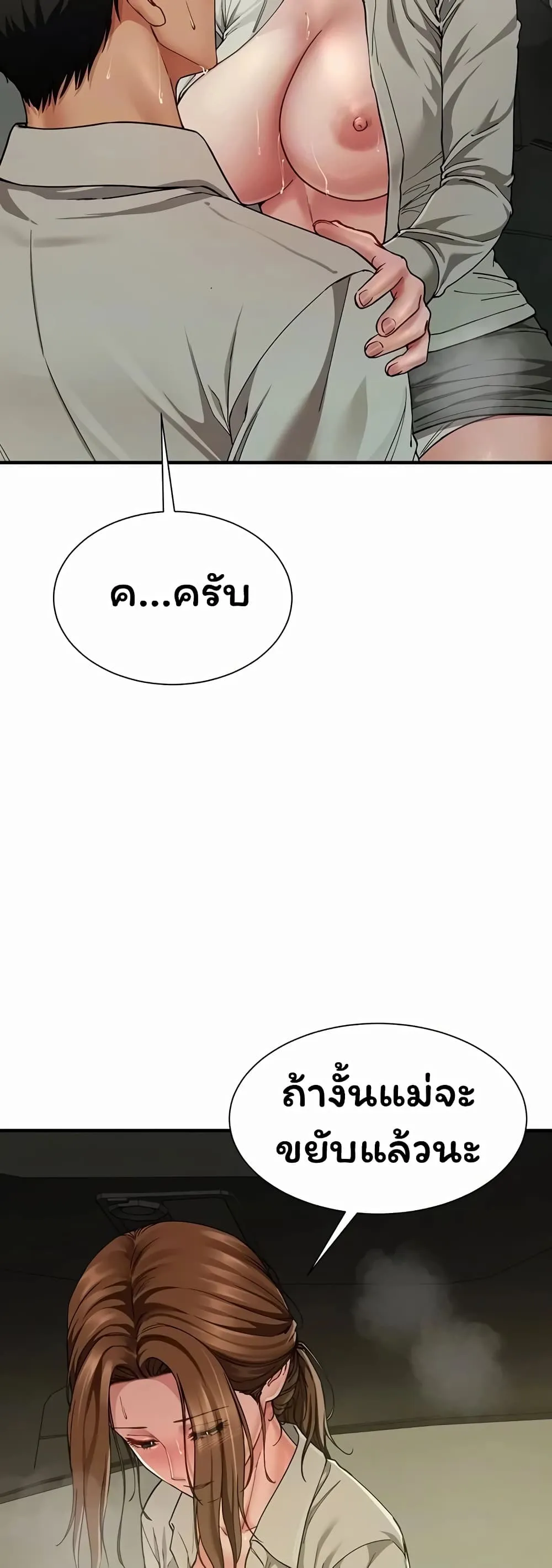  Sp ของฉันนั้นคือครอบครัวจริงๆ ตอนที่ 25 หน้า 8 - โดจินแปลไทย
