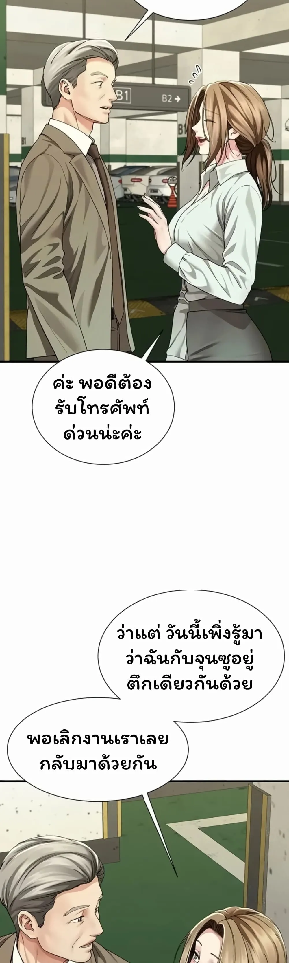  Sp ของฉันนั้นคือครอบครัวจริงๆ ตอนที่ 27 หน้า 16 - โดจินแปลไทย