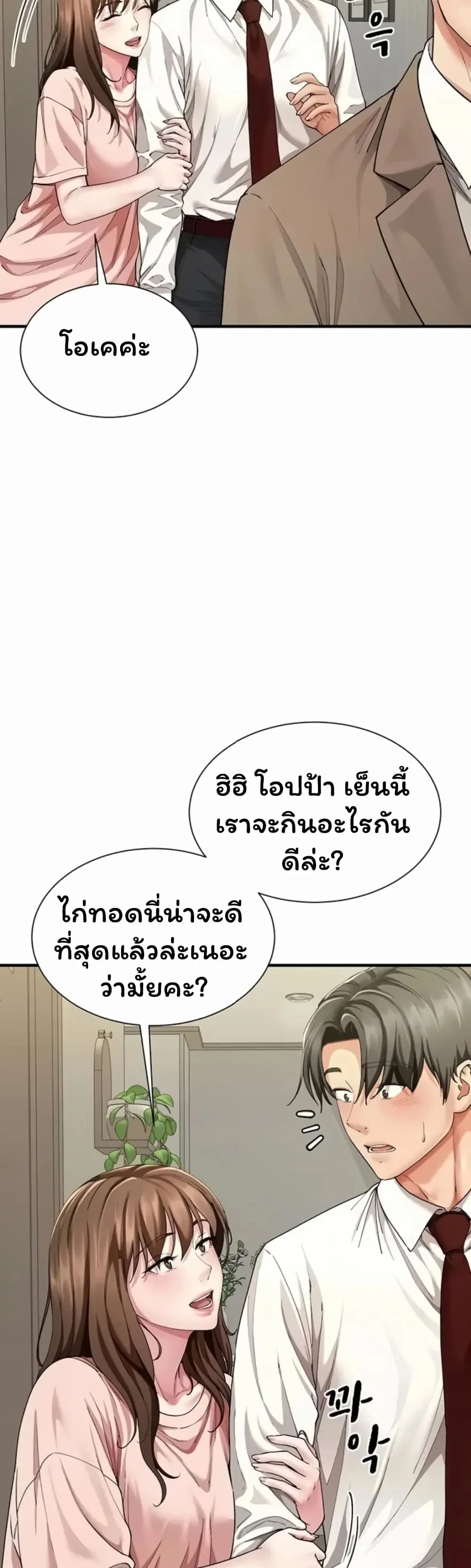 Sp ของฉันนั้นคือครอบครัวจริงๆ ตอนที่ 27 หน้า 28 - โดจินแปลไทย