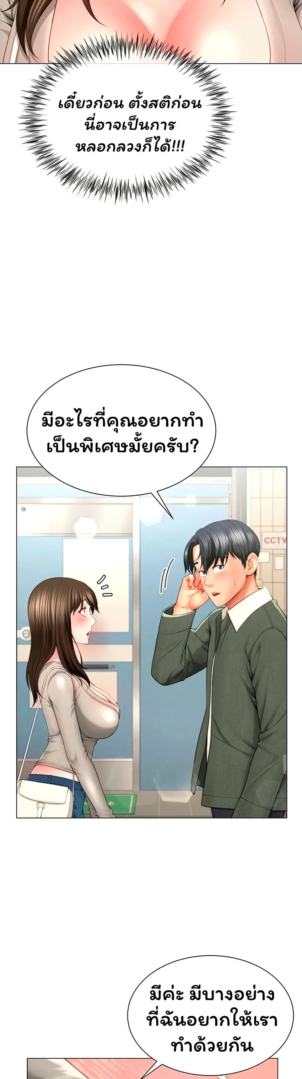  Sp ของฉันนั้นคือครอบครัวจริงๆ ตอนที่ 5 หน้า 25 - โดจินแปลไทย