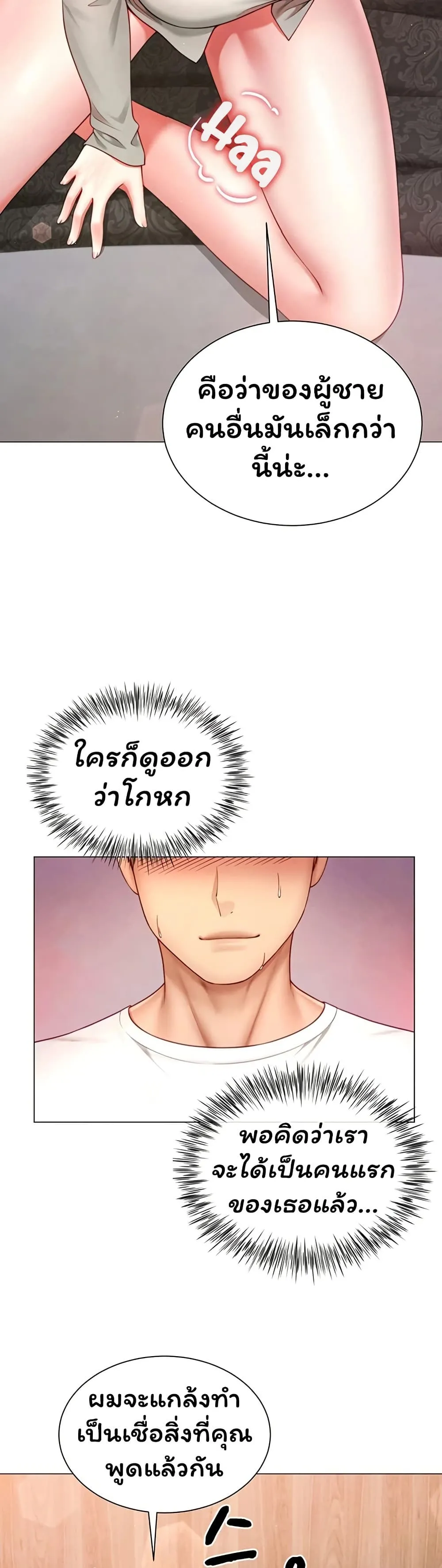  Sp ของฉันนั้นคือครอบครัวจริงๆ ตอนที่ 6 หน้า 21 - โดจินแปลไทย