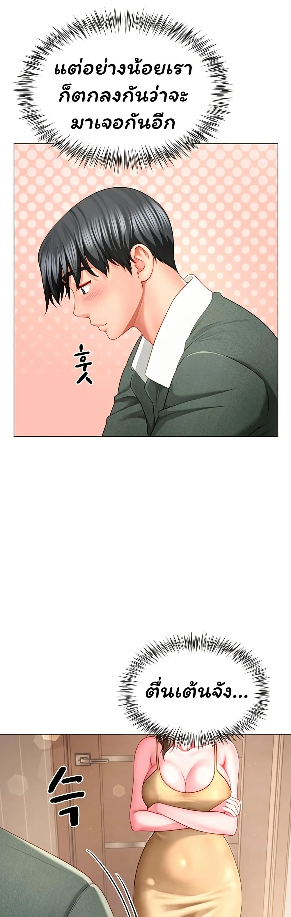  Sp ของฉันนั้นคือครอบครัวจริงๆ ตอนที่ 7 หน้า 48 - โดจินแปลไทย