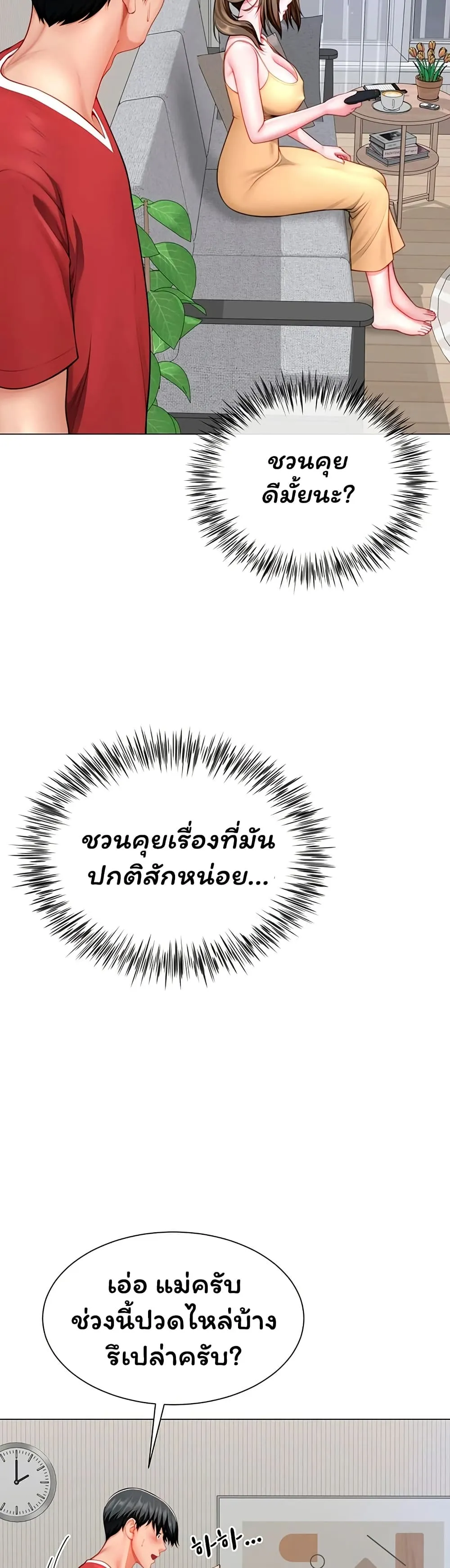  Sp ของฉันนั้นคือครอบครัวจริงๆ ตอนที่ 8 หน้า 18 - โดจินแปลไทย