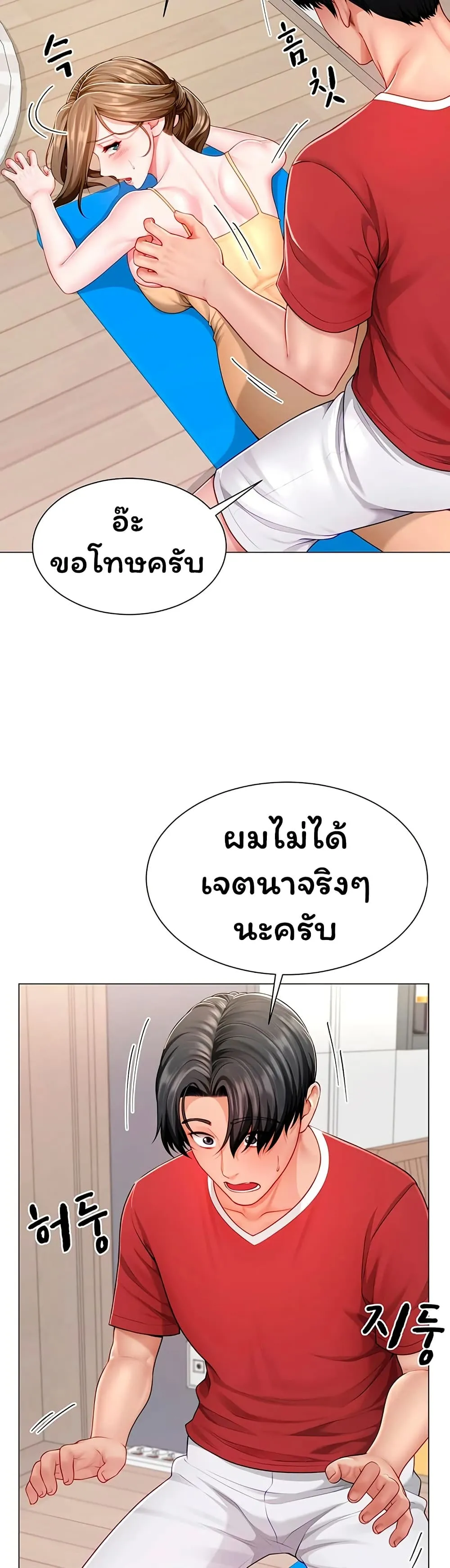  Sp ของฉันนั้นคือครอบครัวจริงๆ ตอนที่ 8 หน้า 45 - โดจินแปลไทย