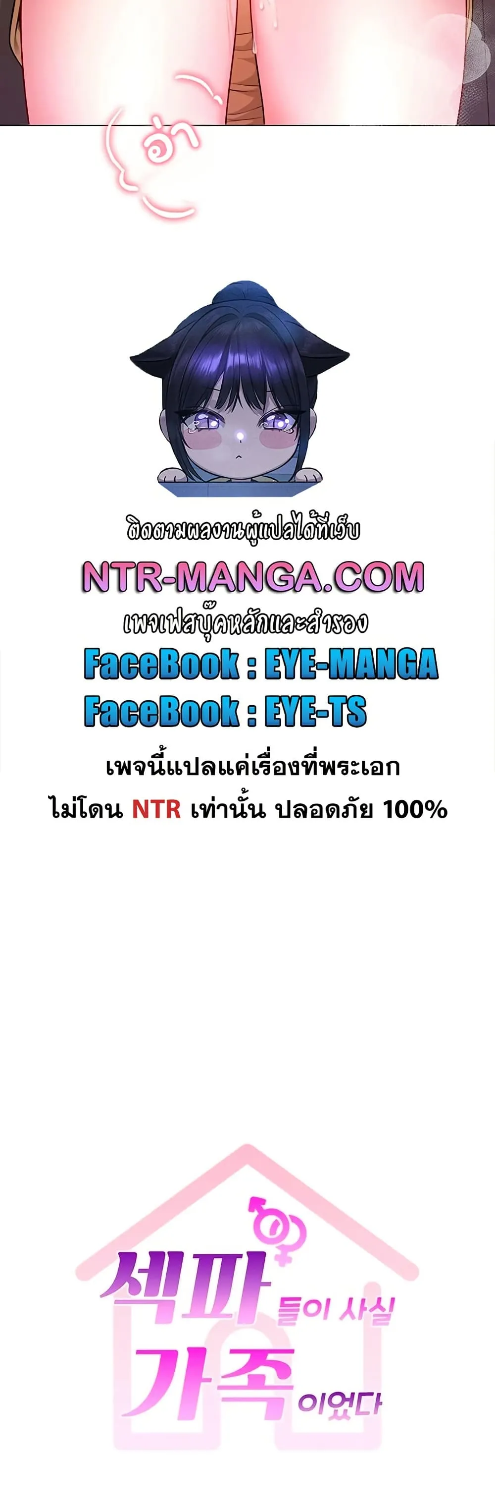  Sp ของฉันนั้นคือครอบครัวจริงๆ ตอนที่ 9 หน้า 3 - โดจินแปลไทย