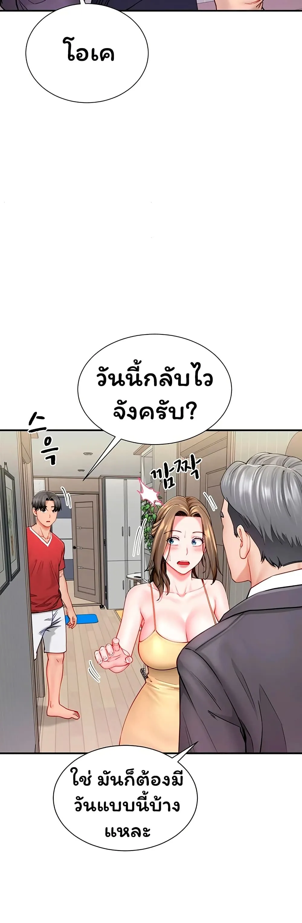  Sp ของฉันนั้นคือครอบครัวจริงๆ ตอนที่ 9 หน้า 45 - โดจินแปลไทย