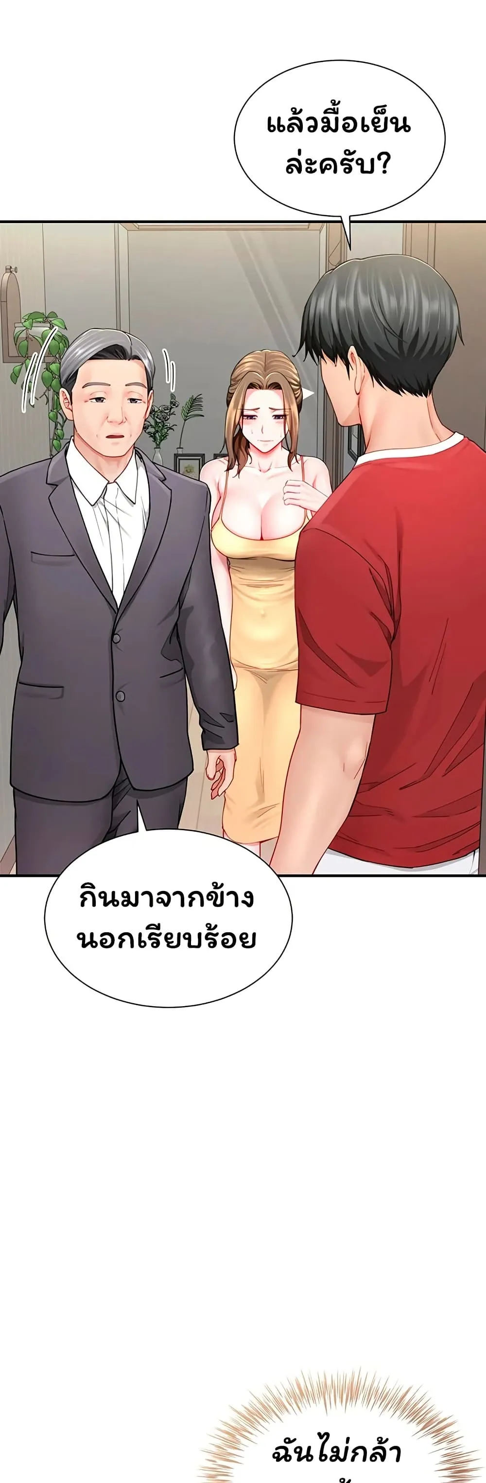  Sp ของฉันนั้นคือครอบครัวจริงๆ ตอนที่ 9 หน้า 46 - โดจินแปลไทย