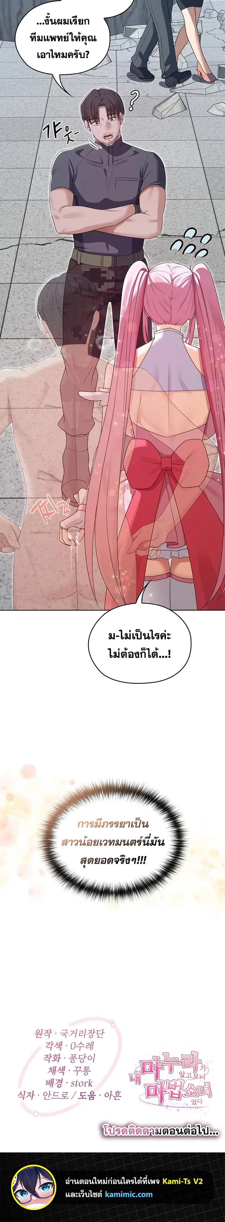 ภรรยาของฉันคือสาวน้อยเวทมนตร์ ตอนที่ 11 หน้า 8 - โดจินแปลไทย