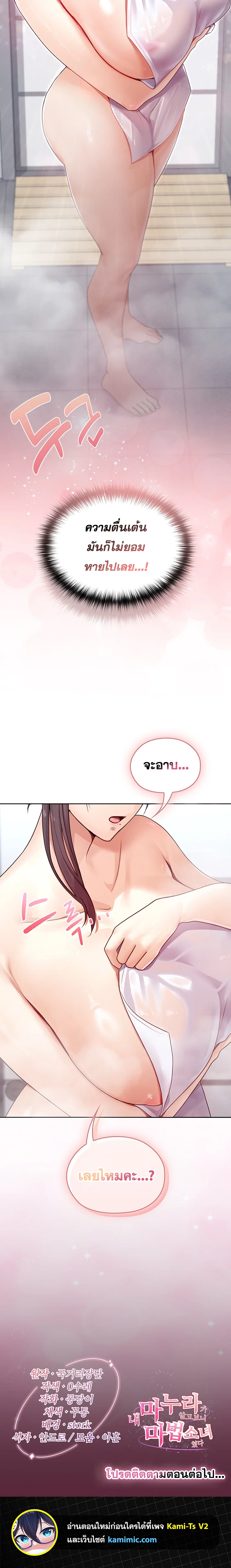 ภรรยาของฉันคือสาวน้อยเวทมนตร์ ตอนที่ 3 หน้า 9 - โดจินแปลไทย