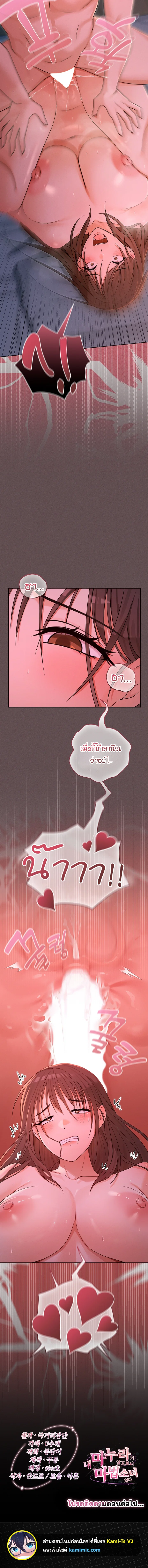 ภรรยาของฉันคือสาวน้อยเวทมนตร์ ตอนที่ 6 หน้า 10 - โดจินแปลไทย