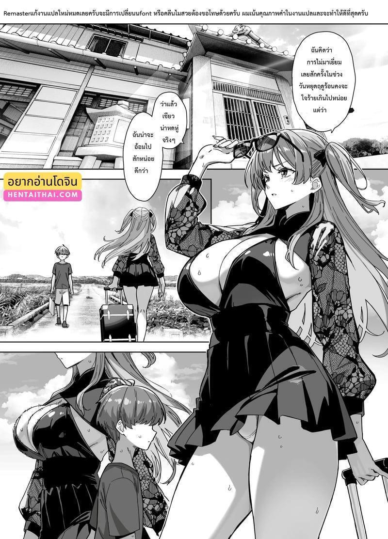 Natsu to Inaka to Yuuwaku: ชุดครบถ้วน เล่ม 3 + เล่มโบนัส C106 ตอนที่ 1 Natsu to Inaka to Yuuwaku: ชุดครบถ้วน เล่ม 3 + เล่มโบนัส C106 ตอนที่ 1 หน้า 2 - โดจินแปลไทย
