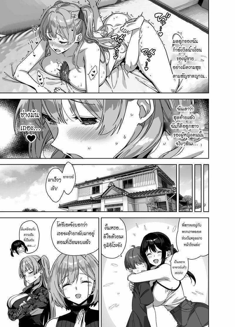 Natsu to Inaka to Yuuwaku: ชุดครบถ้วน เล่ม 3 + เล่มโบนัส C106 ตอนที่ 1 Natsu to Inaka to Yuuwaku: ชุดครบถ้วน เล่ม 3 + เล่มโบนัส C106 ตอนที่ 1 หน้า 50 - โดจินแปลไทย