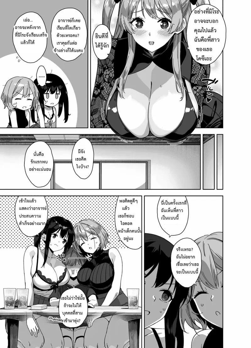  Natsu to Inaka to Yuuwaku: ชุดครบถ้วน เล่ม 3 + เล่มโบนัส C106 ตอนที่ 2 หน้า 14 - โดจินแปลไทย