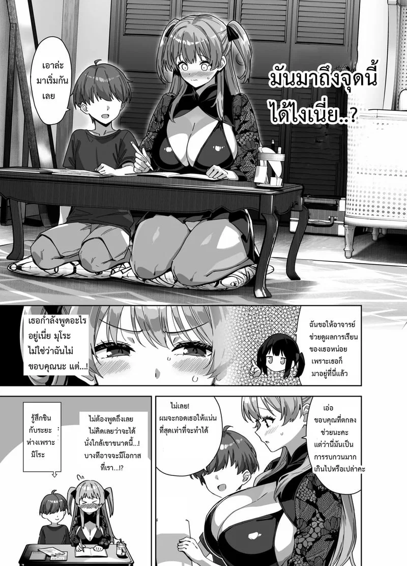  Natsu to Inaka to Yuuwaku: ชุดครบถ้วน เล่ม 3 + เล่มโบนัส C106 ตอนที่ 2 หน้า 18 - โดจินแปลไทย