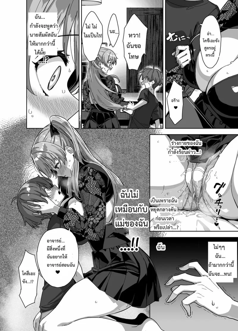  Natsu to Inaka to Yuuwaku: ชุดครบถ้วน เล่ม 3 + เล่มโบนัส C106 ตอนที่ 2 หน้า 19 - โดจินแปลไทย