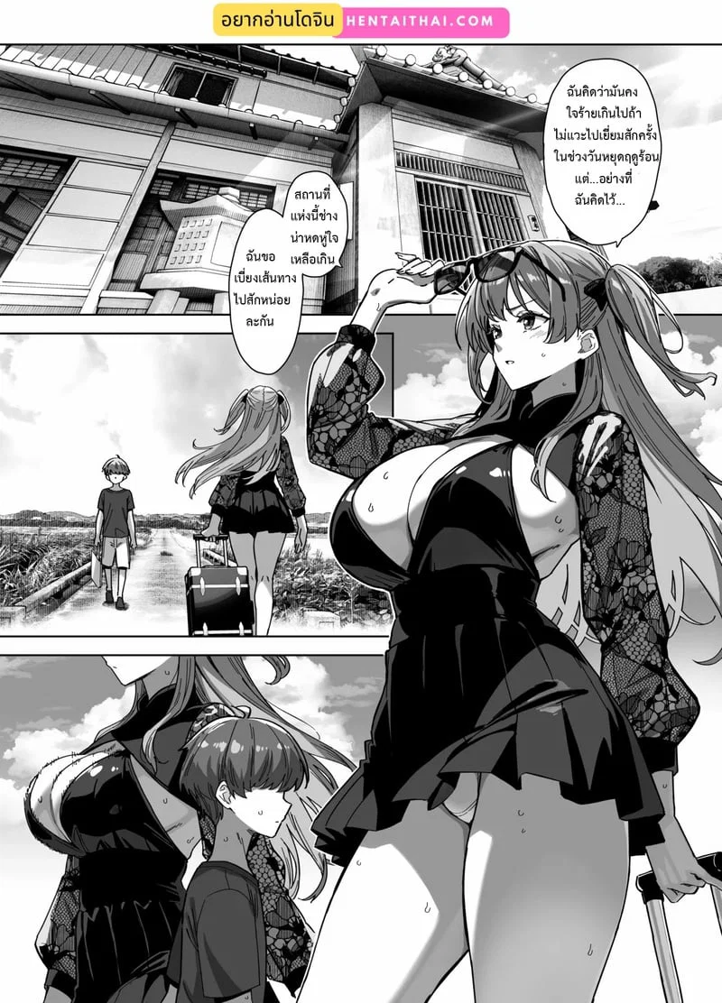  Natsu to Inaka to Yuuwaku: ชุดครบถ้วน เล่ม 3 + เล่มโบนัส C106 ตอนที่ 2 หน้า 2 - โดจินแปลไทย