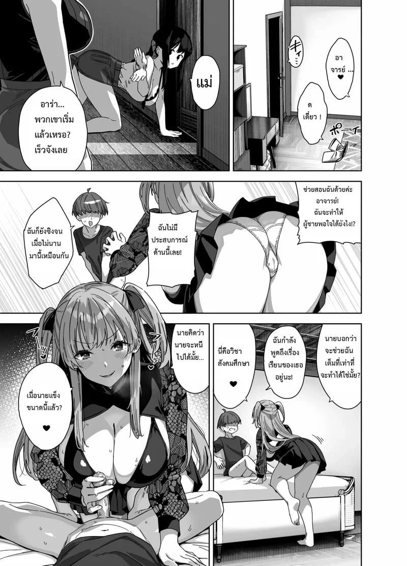  Natsu to Inaka to Yuuwaku: ชุดครบถ้วน เล่ม 3 + เล่มโบนัส C106 ตอนที่ 2 หน้า 20 - โดจินแปลไทย