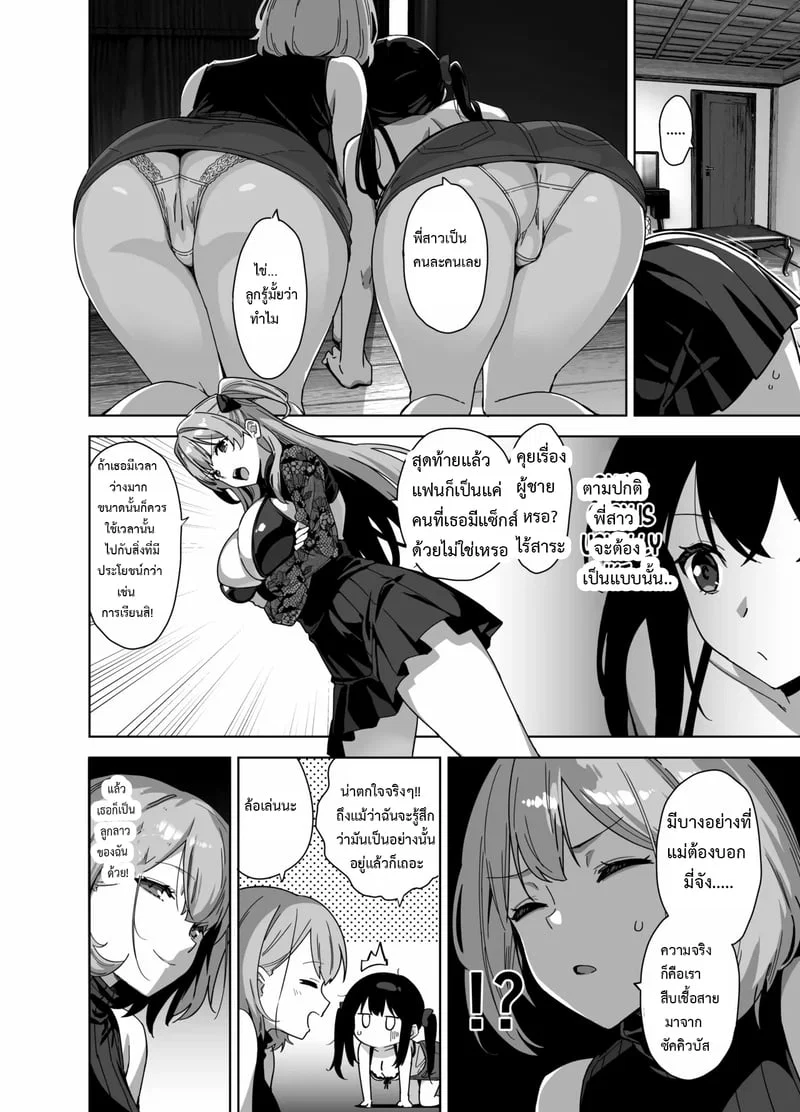  Natsu to Inaka to Yuuwaku: ชุดครบถ้วน เล่ม 3 + เล่มโบนัส C106 ตอนที่ 2 หน้า 23 - โดจินแปลไทย