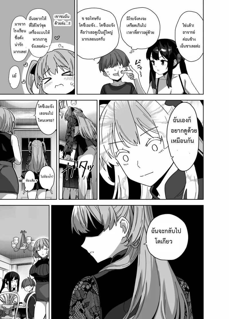  Natsu to Inaka to Yuuwaku: ชุดครบถ้วน เล่ม 3 + เล่มโบนัส C106 ตอนที่ 2 หน้า 32 - โดจินแปลไทย