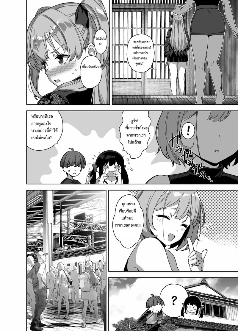  Natsu to Inaka to Yuuwaku: ชุดครบถ้วน เล่ม 3 + เล่มโบนัส C106 ตอนที่ 2 หน้า 33 - โดจินแปลไทย