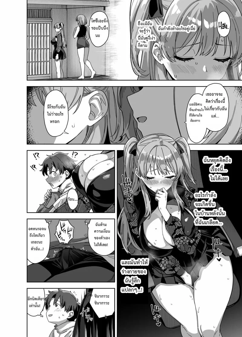 Natsu to Inaka to Yuuwaku: ชุดครบถ้วน เล่ม 3 + เล่มโบนัส C106 ตอนที่ 2 หน้า 35 - โดจินแปลไทย
