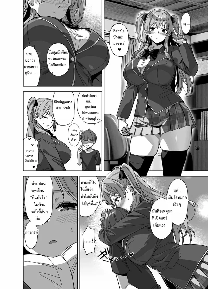  Natsu to Inaka to Yuuwaku: ชุดครบถ้วน เล่ม 3 + เล่มโบนัส C106 ตอนที่ 2 หน้า 37 - โดจินแปลไทย