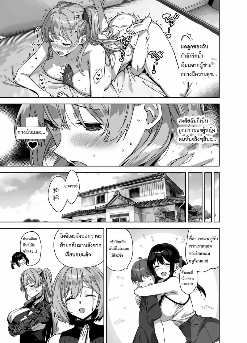  Natsu to Inaka to Yuuwaku: ชุดครบถ้วน เล่ม 3 + เล่มโบนัส C106 ตอนที่ 2 หน้า 50 - โดจินแปลไทย