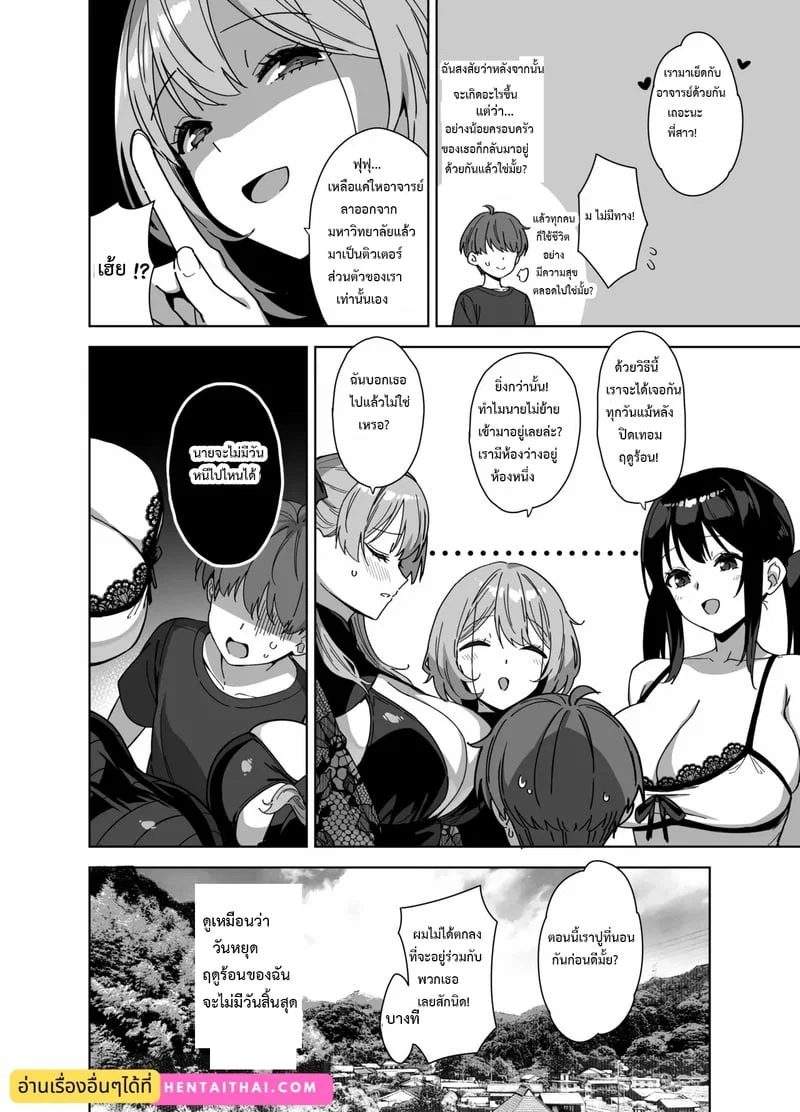  Natsu to Inaka to Yuuwaku: ชุดครบถ้วน เล่ม 3 + เล่มโบนัส C106 ตอนที่ 2 หน้า 51 - โดจินแปลไทย