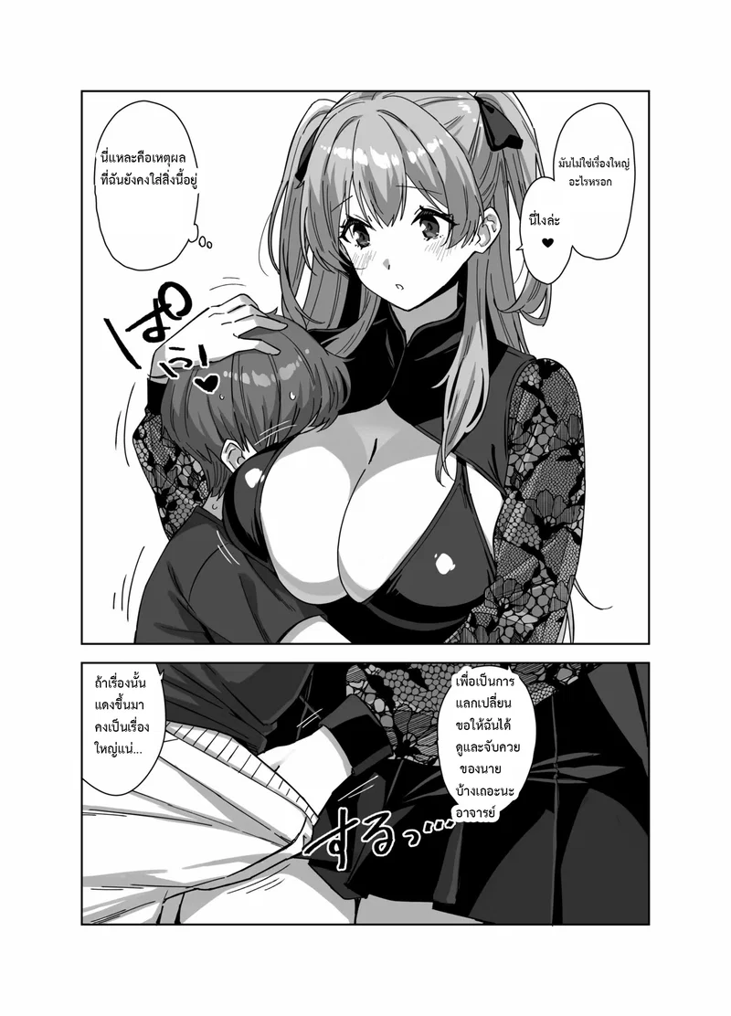  Natsu to Inaka to Yuuwaku: ชุดครบถ้วน เล่ม 3 + เล่มโบนัส C106 ตอนที่ 2 หน้า 53 - โดจินแปลไทย