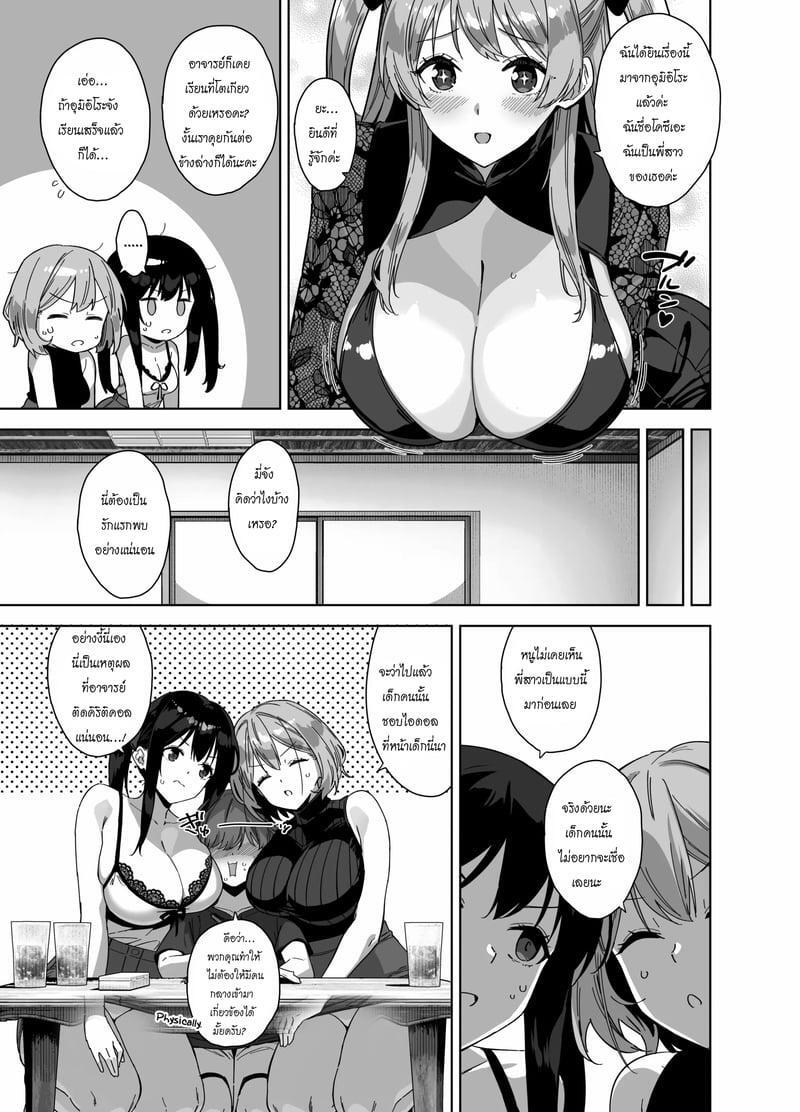  Natsu to Inaka to Yuuwaku: ชุดครบถ้วน เล่ม 3 + เล่มโบนัส C106 ตอนที่ 3 หน้า 14 - โดจินแปลไทย